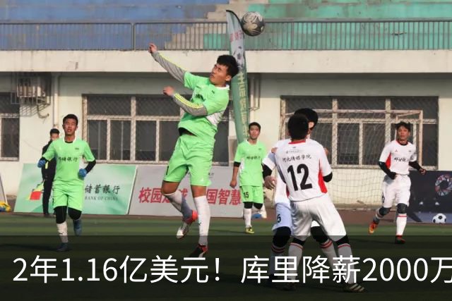 2年1.16亿美元！库里降薪2000万续约留守勇士 28-29赛季是球员选项