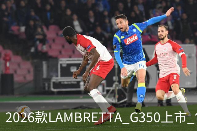 2026款LAMBRETTA G350上市 售价2.998万元