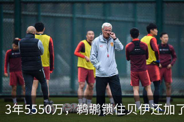 3年5550万，鹈鹕锁住贝伊还加了交易保证金