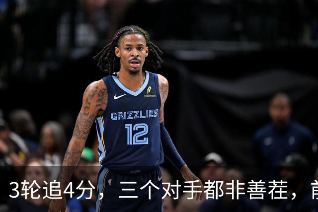 3轮追4分，三个对手都非善茬，前中超冠军下赛季真要打中甲了？