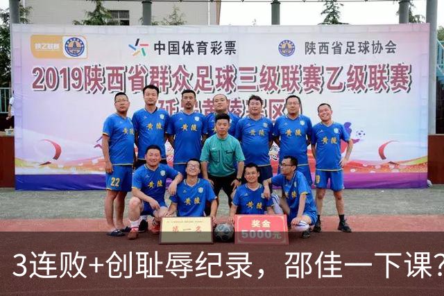 3连败+创耻辱纪录，邵佳一下课？马德兴：当年卡马乔就这么下课的