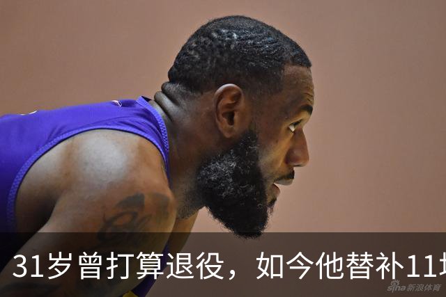 31岁曾打算退役，如今他替补11场还想再踢几年