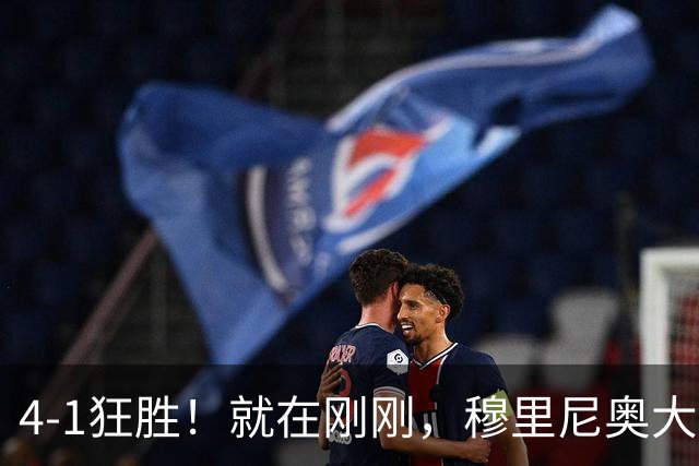 4-1狂胜！就在刚刚，穆里尼奥大胆变阵出奇效！1.25亿夏窗标王一鸣惊人，姆巴佩双响破法国纪录，皇马携3连胜宣战全胜巴萨！