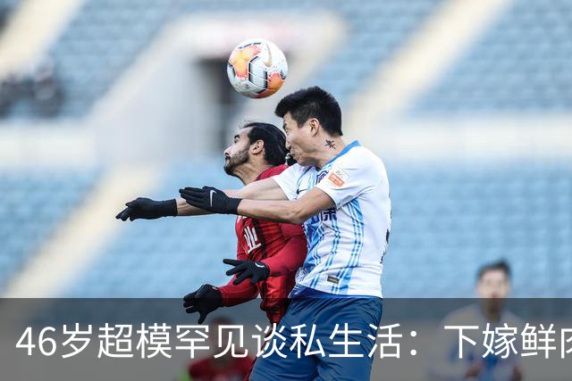 46岁超模罕见谈私生活：下嫁鲜肉教练拼三胎，发文感恩新欢懒理前夫