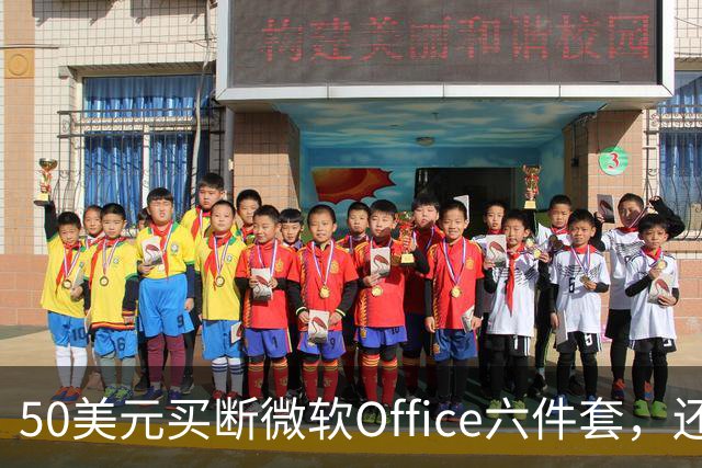 50美元买断微软Office六件套，还剩2天
