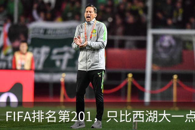 FIFA排名第201，只比西湖大一点的直布罗陀也有球队能踢欧战
