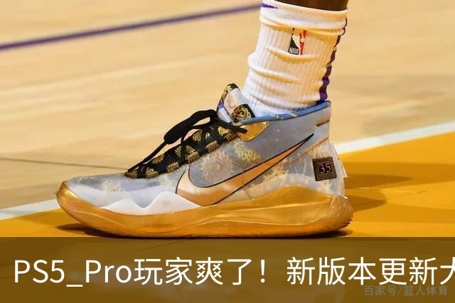 PS5 Pro玩家爽了！新版本更新大加强 PSSR强制突破